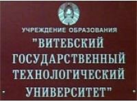 УО «Витебский государственный технологический университет» Факультет повышения квалификации и переподготовки кадров