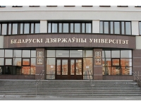 Факультет повышения квалификации и переподготовки БГУ