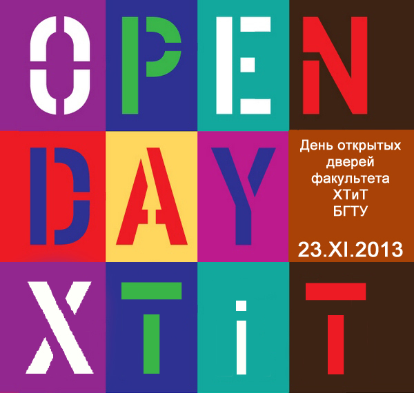 БГТУ ПРИГЛАШАЕТ АБИТУРИЕНТОВ НА ДНИ ОТКРЫТЫХ ДВЕРЕЙ В НОЯБРЕ