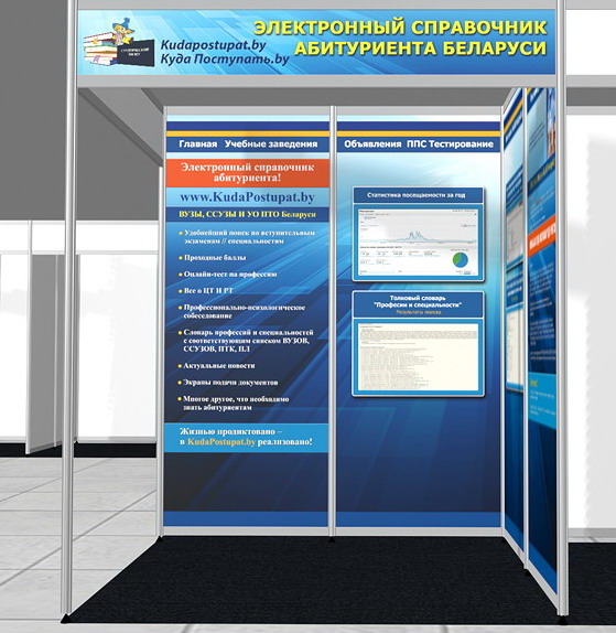 KudaPostupat.by приглашает всех на 12-ю международную выставку «Образование и карьера»