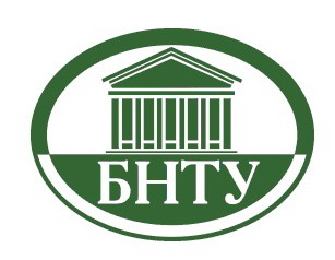 БНТУ: экскурсии по вузу, а также индивидуальные и групповые профориентационные консультации