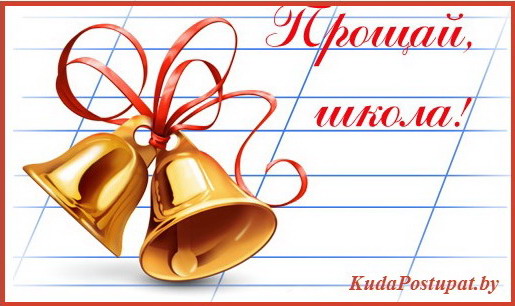 Выпускные вечера пройдут в школах Минска 10 июня