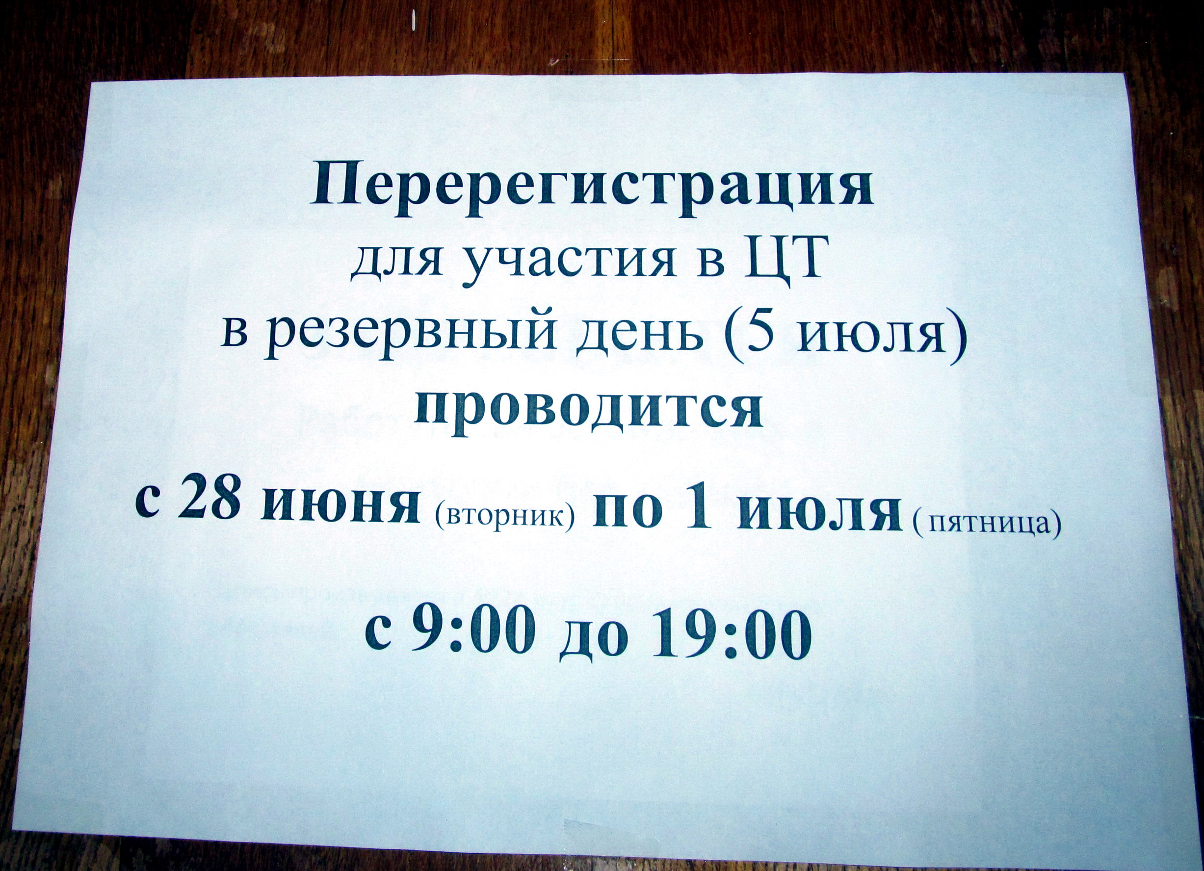 Компетентно. Интервью с Молофеевым В.М.: Кто имеет право участвовать в тестировании в резервный день? 