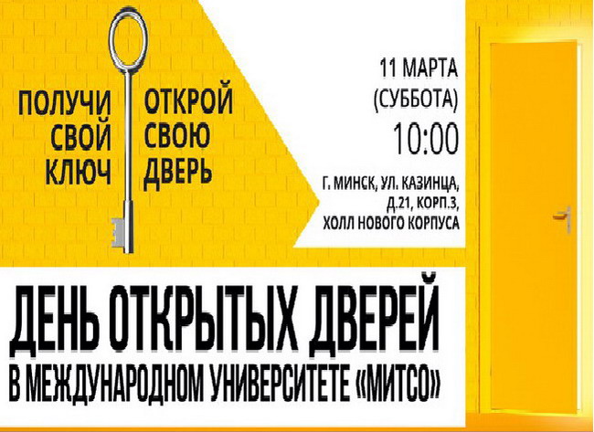 Приглашаем на День открытых дверей! 