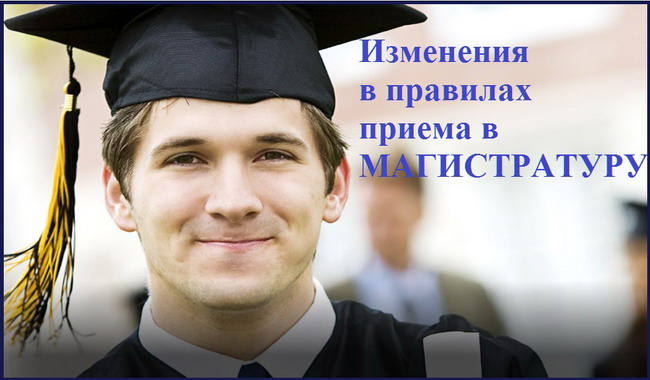 Чтобы поступить в магистратуру, теперь нужно иметь min 10 месяцев стажа. Знакомьтесь  с изменениями для поступления в магистратуру