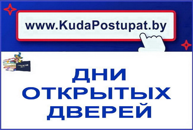 Ближайшие дни открытых дверей для вас — Приходите!