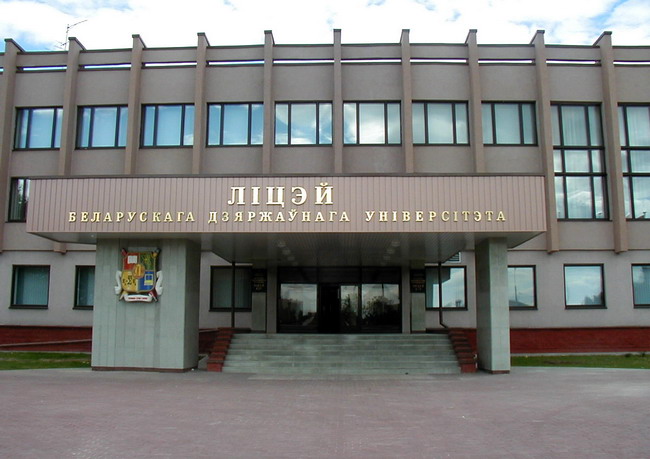 В Лицее БГУ начат прием документов, который продлится по 9 мая 2018 г.