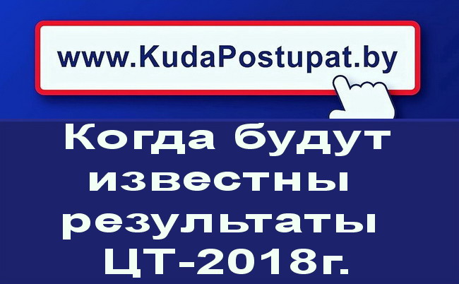 График появления результатов ЦТ-2018