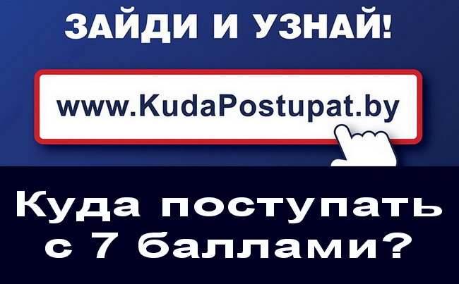 Куда поступать, если не набрал на ЦТ минимум баллов?