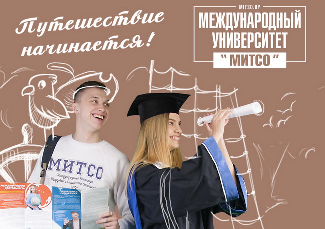 Столичный вуз, с которым ты сможешь путешествовать по миру!