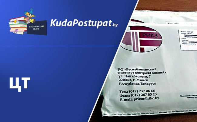 Методика подсчета результатов ЦТ 2019г. и РТ 2018-19гг. изменена: что именно?