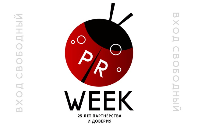 30.10. - 1.11.2018 в  БГУ пройдёт коммуникационный форум “Неделя белорусского PR-2018”
