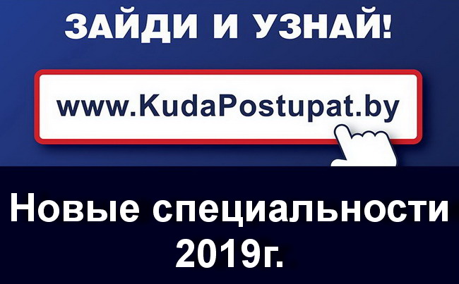 Новые специальности 2019 года в БРУ, ВГТУ и ПГУ