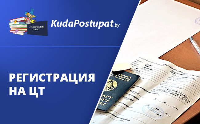 Регистрация для участия в ЦТ 2019 года стартовала 2 мая: Как, где, когда?