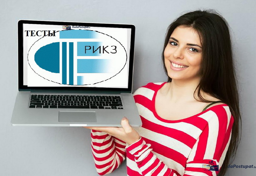 Тесты РИКЗ (ДРТ-2020) и полный разбор заданий (консультации)