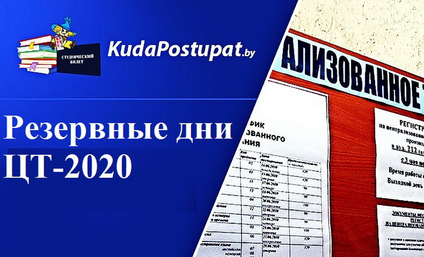 Сдать ЦТ в резервные дни можно будет не только в БГУ, но и в каждом областном центре 