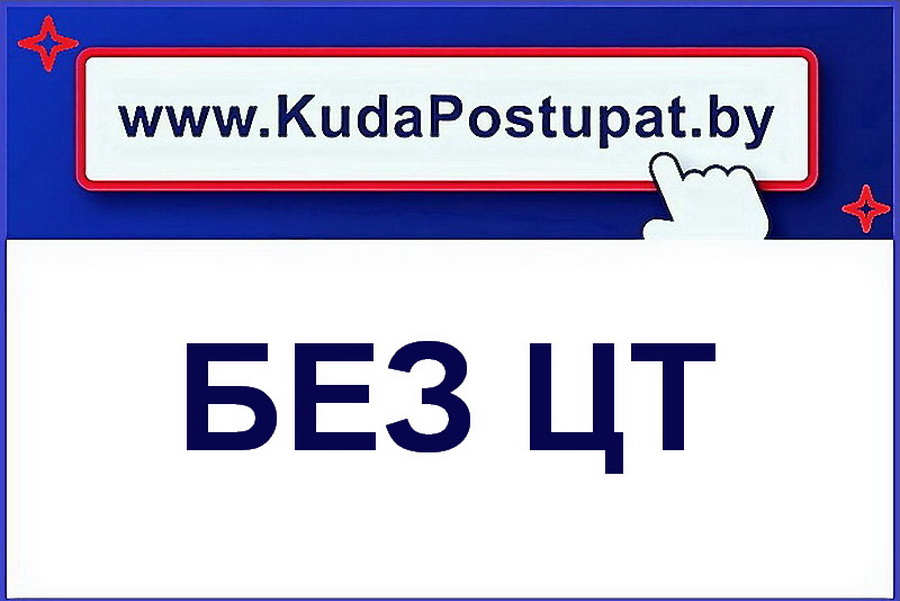 Кто и на какие специальности имеет право поступать в вузы и колледжи в 2020г. без ЦТ и экзаменов 