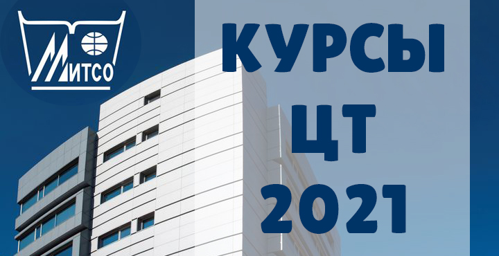 Не упусти возможность с легкостью поступить в ВУЗ! Открыт набор на курсы по подготовке к ЦТ