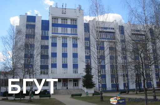 МГУП переименован в Белорусский государственный университет пищевых и химических технологий — БГУТ