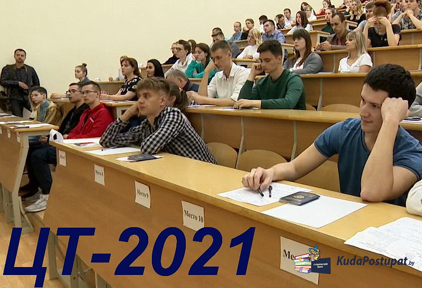 ЦТ-2021:  сроки регистрации в основные и резервные дни, даты выдачи сертификатов, пункты тестирования и время их работы