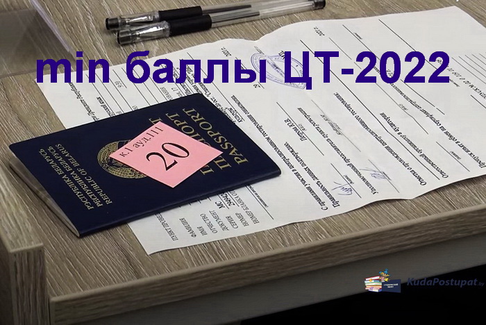 Минимальные (пороговые) баллы ЦТ останутся на уровне прошлых лет