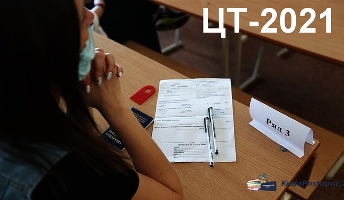 Предварительный ТОП результатов ЦТ-2021