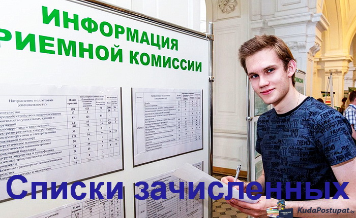 Списки зачисленных на 1 курс во всех вузах Беларуси в 2021г.