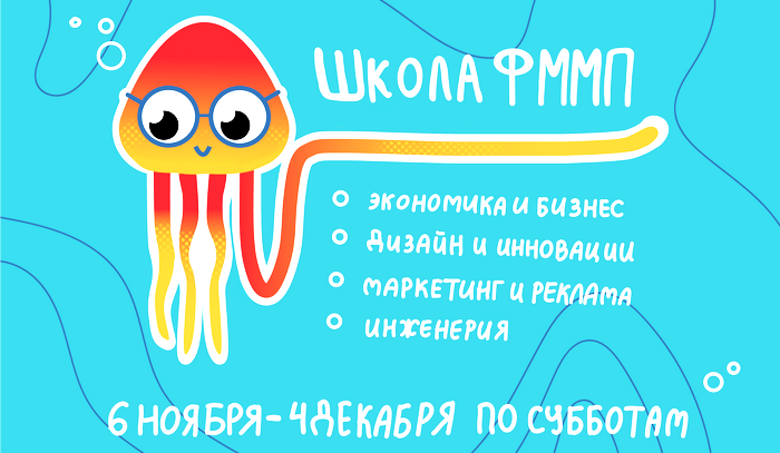 Открывается набор на бесплатные занятия для школьников 9-11 классов. Маркетинг, 3D-моделирование, дизайн и реклама
