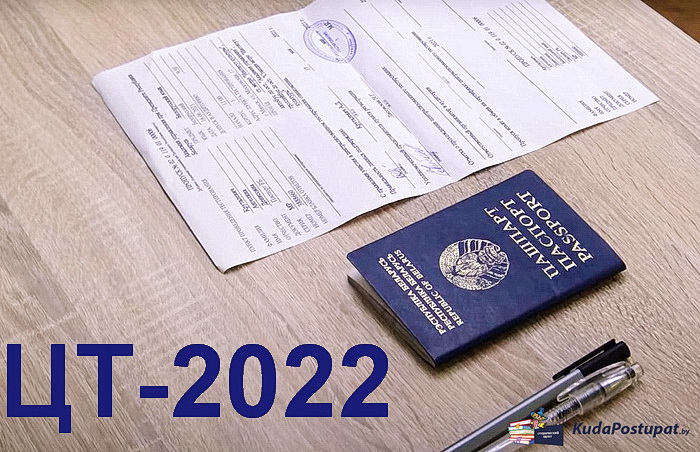 Изменения в ЦТ-2022 все-таки есть: время на выполнение тестов по математике и физике увеличено на 30 минут