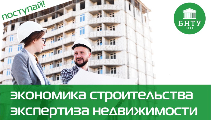 Строительство – инвестиции в будущее!!!