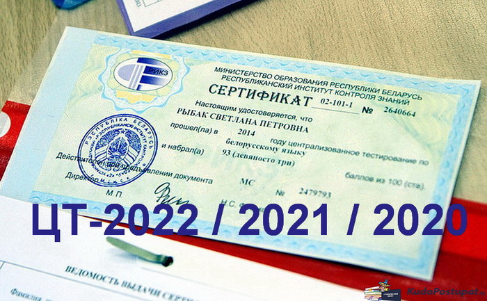 Результаты ЦТ: сравнительная статистика удаленных за 8 последних лет и 100-балльников по русскому и белорусскому языкам – за три года.