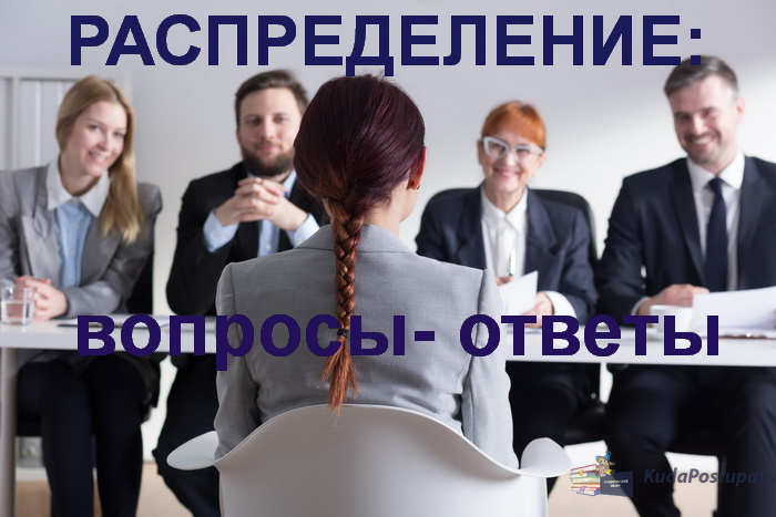 Распределение, отработка и перераспределение: как, когда и где?