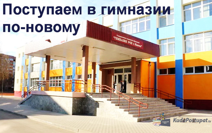 Новые правила поступления в гимназии — подробности в постановлении Минобра №269 от 17.08.2022