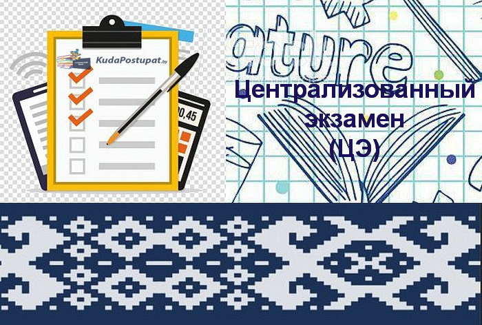 1 апреля начинается регистрация на централизованный экзамен (ЦЭ) 2023г. 