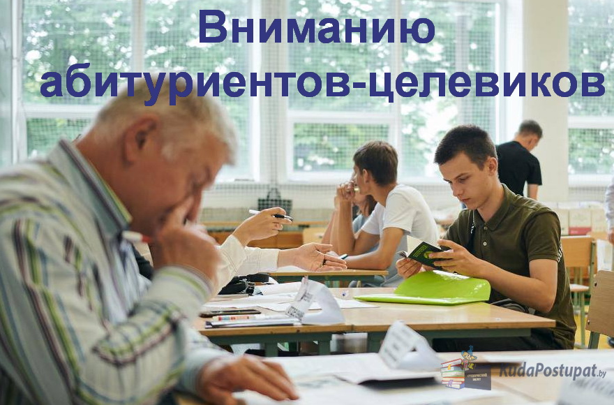 1 июня у абитуриентов-целевиков начинается прием документов