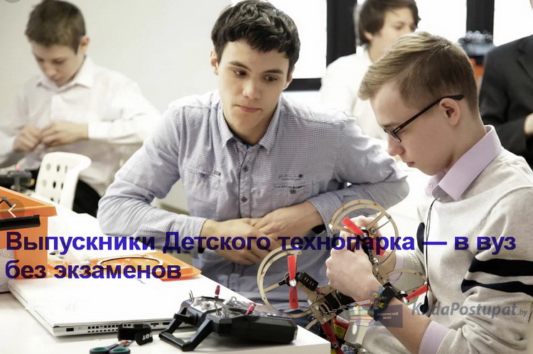 На какие специальности вузов выпускники Детского технопарка смогут поступать без экзаменов? Полный список