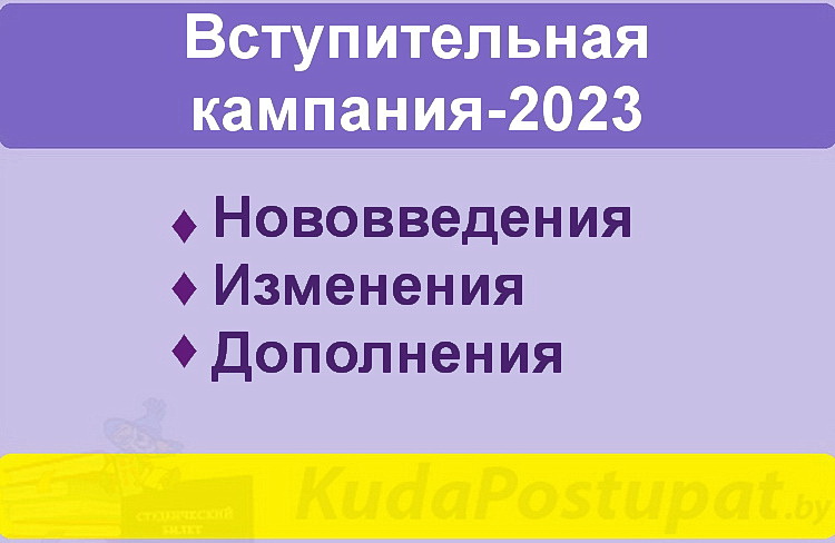 Полный список нововведений во вступительной кампании-2023 в вузах