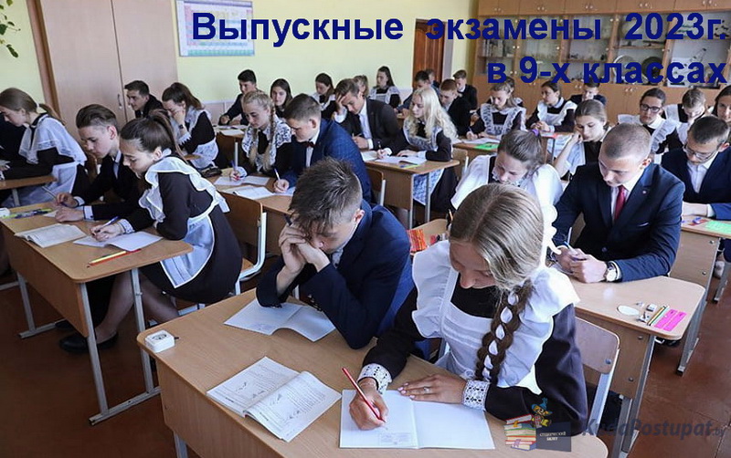Какие выпускные экзамены будут сдавать 9-классники в 2023 году?— Теперь их 4, а не 3