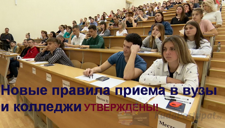 Новые правила приема в вузы и колледжи 2023г. приняты – Президентом подписан указ №2 