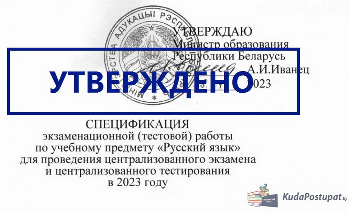 РИКЗ опубликовал спецификации тестов ЦТ / ЦЭ 2023г. 