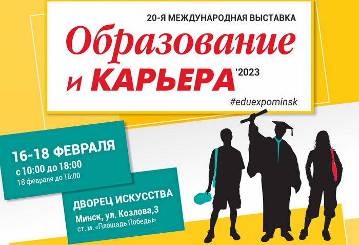 Как посетить 50+ учреждений образования всего за 1 час и выбрать профессию?