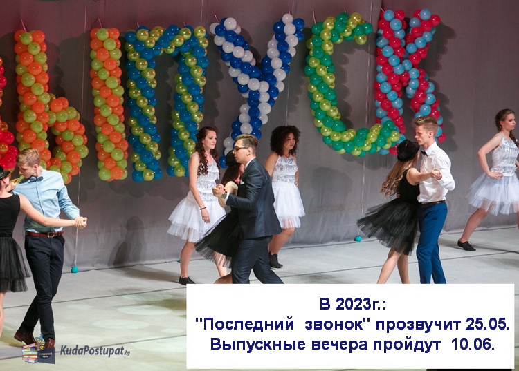 В 2023г. уроки по некоторым предметам в 11-х классах закончатся уже 12 мая, «Последний звонок» прозвучит 25 мая, а выпускные вечера пройдут 10 июня 