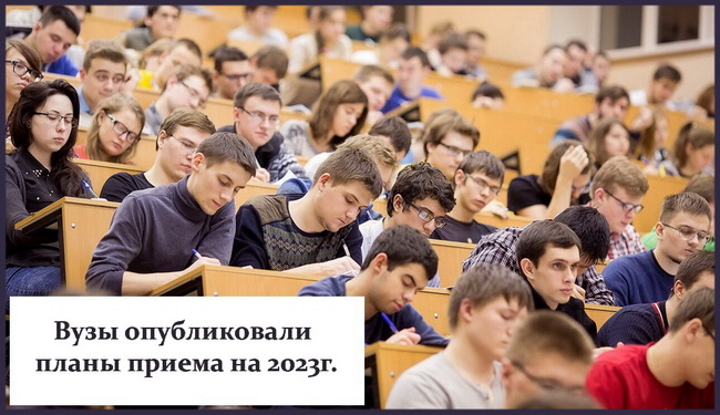 Вузы Беларуси опубликовали планы приема на 2023 год