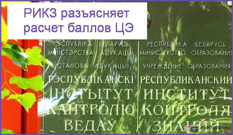 Министерство образования разъяснило расчет баллов ЦЭ от 14 мая