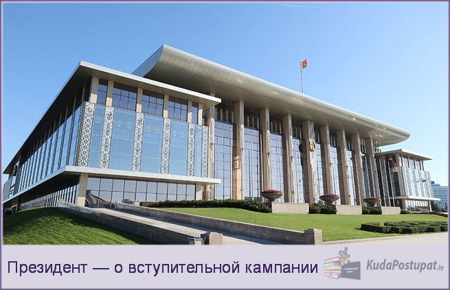 Совещание у Президента: Главные темы — ЦЭ, справедливое отношение к абитуриентам и 5-летняя отработка целевиков