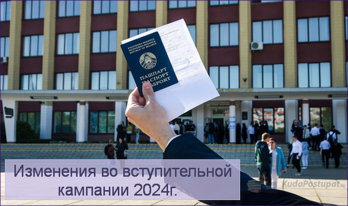 Возможные изменения во вступительной кампании 2024 года 