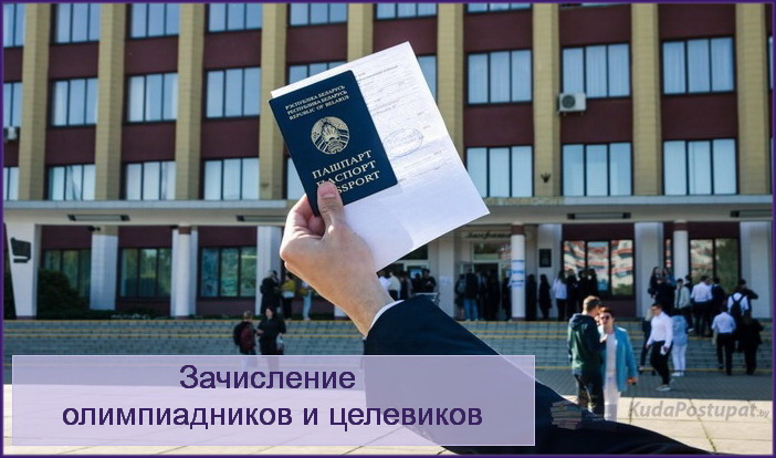 Зачисление целевиков и олимпиадников состоялось 16.06.2023 — количество поступивших