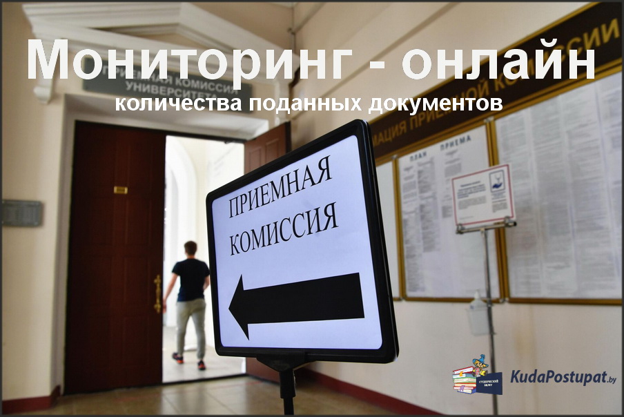 С 12.07. — прием документов в вузах.  Мониторьте онлайн ваши шансы на поступление