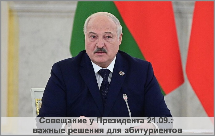 Совещание у Президента: какие экзамены сдавать при поступлении, целевикам – до 80% мест + нижний порог балла, распределение платников и отработка – до 5-7 лет