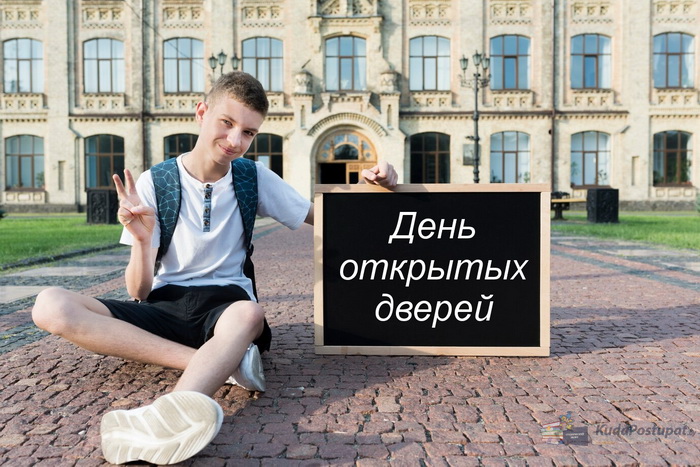 Дни открытых дверей в вузах и колледжах на осенних каникулах 2023г.